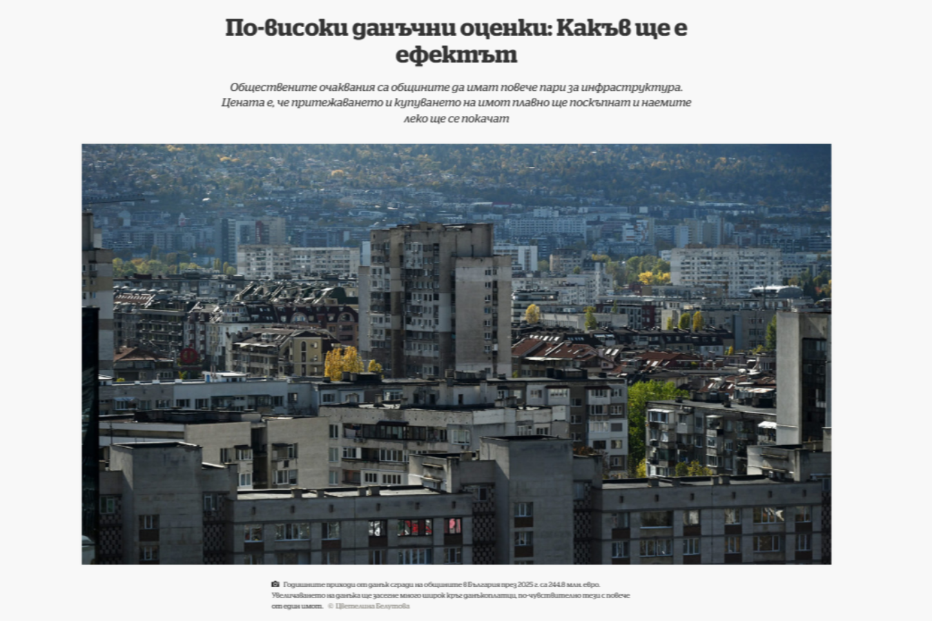НСОРБ пред „Капитал“: Актуализацията на данъчните оценки е важна за финансовата самостоятелност на общините